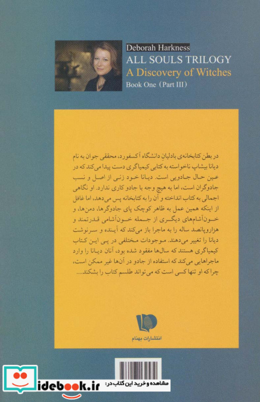 کشف جادوگران کتاب اول قسمت سوم از سه گانه کشف جادوگران