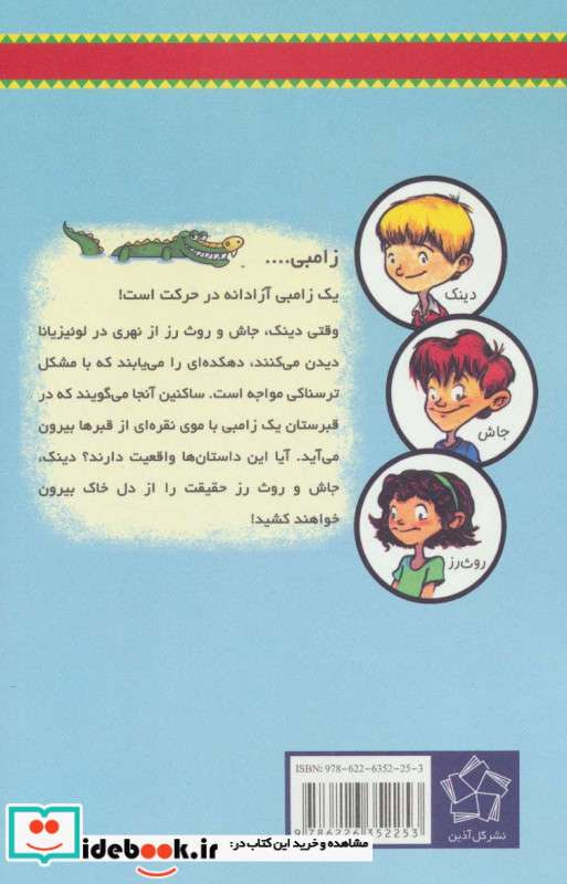 قلمرو زامبی از به گرین لان خوش آمدید