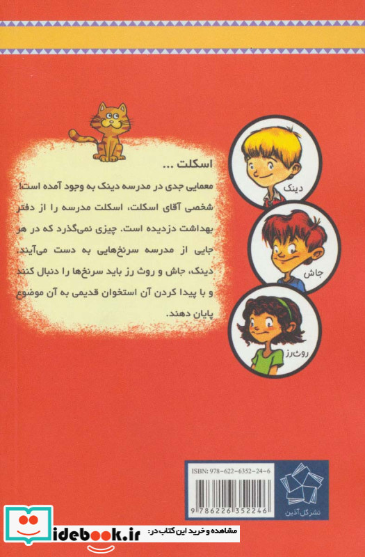 آقای اسکلت از به گرین لان خوش آمدید