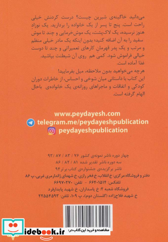 خانواده باحال 1