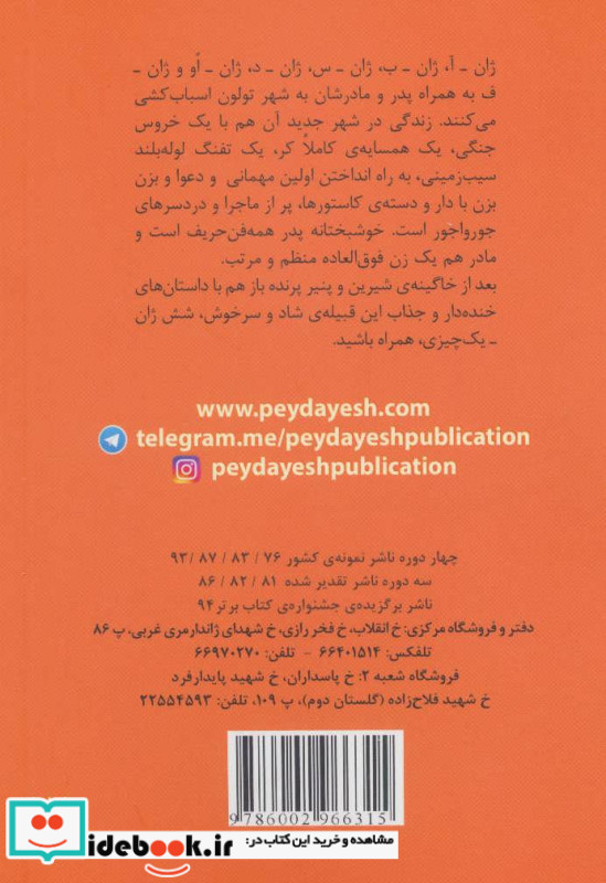 خانواده ی باحال 3