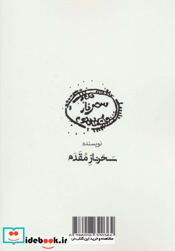 شین مهربان