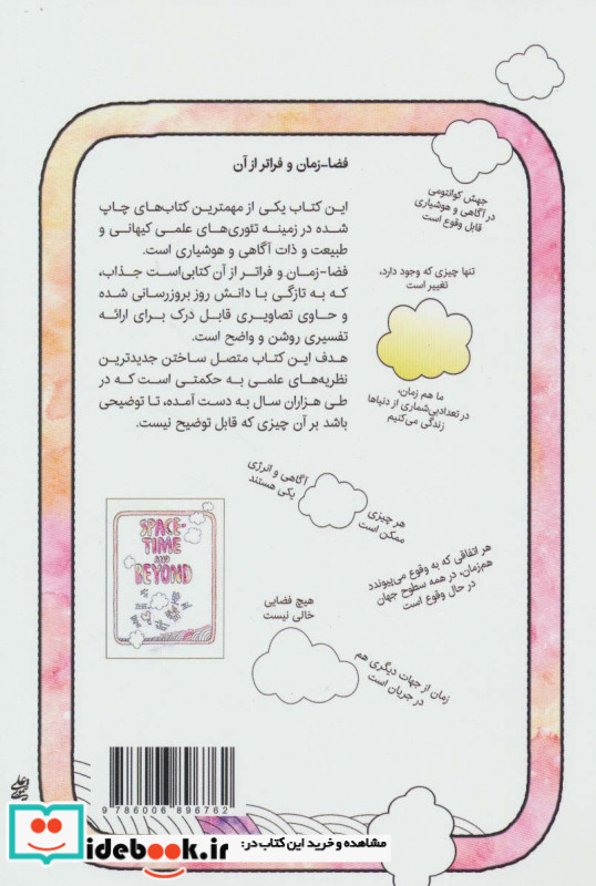 فضا-زمان و فراتر از آن