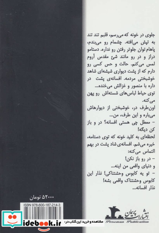 همراز سایه ها