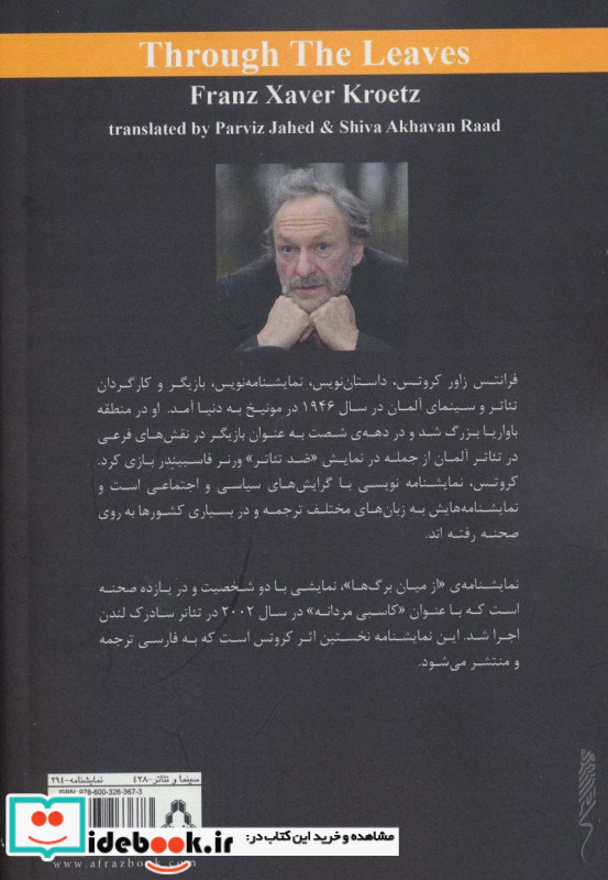 از میان برگ ها