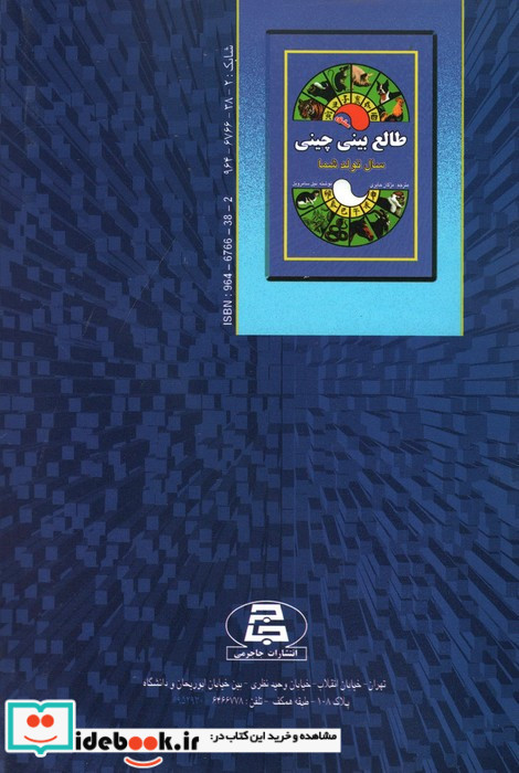 طالع بینی چینی