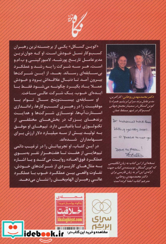 تجارت خارق العاده با رهبری الهام بخش