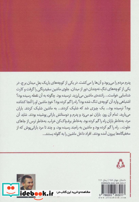 اعترافات اثر ربیع جابر