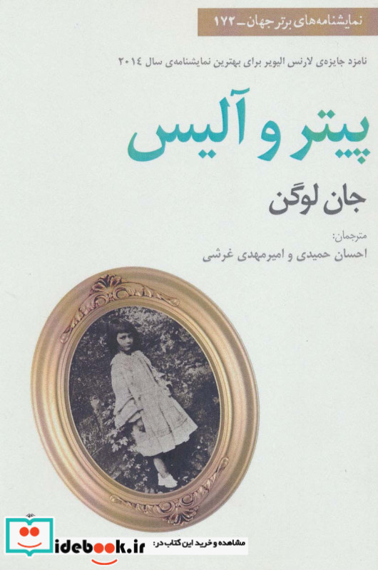 پیتر و آلیس