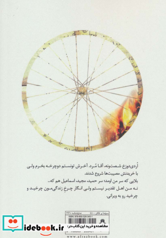 چرخ نشر افراز