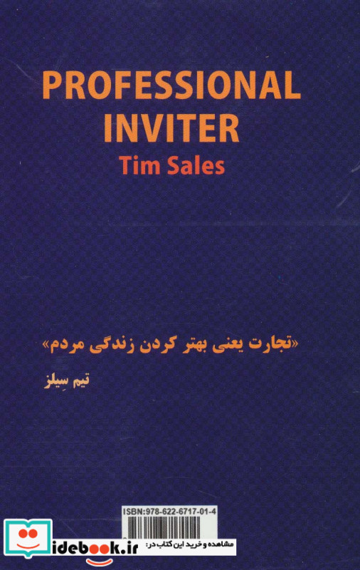 دعوتگر حرفه ای