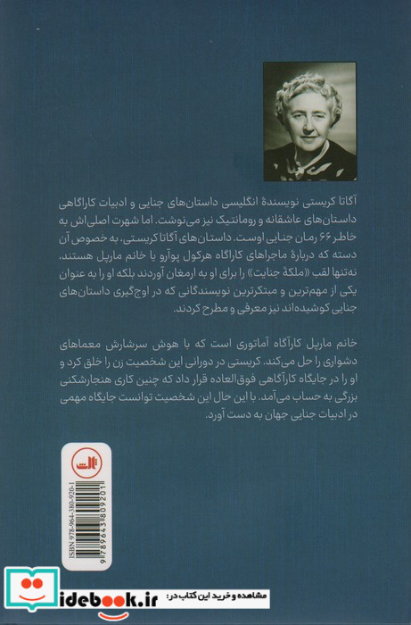 معمای کارائیب نشر ثالث قطع رقعی