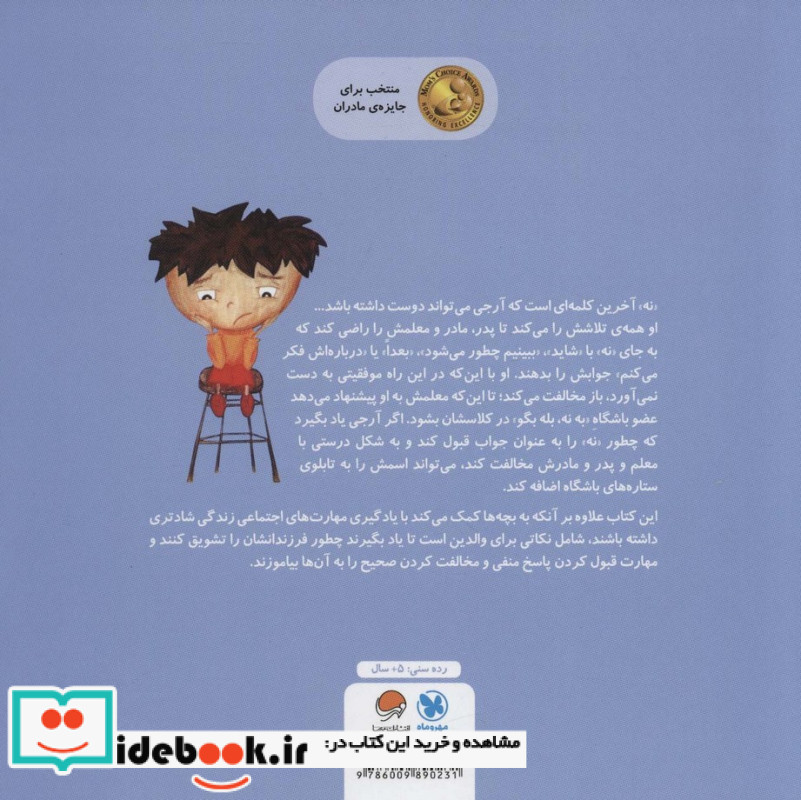 نه شنیدن را دوست ندارم