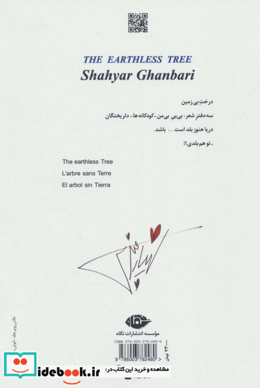 درخت بی زمین