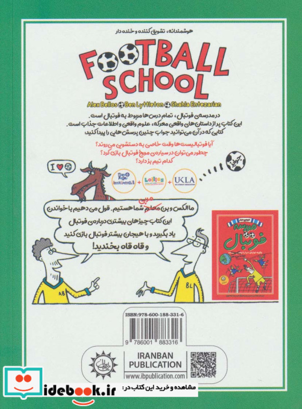 مدرسه فوتبال 1