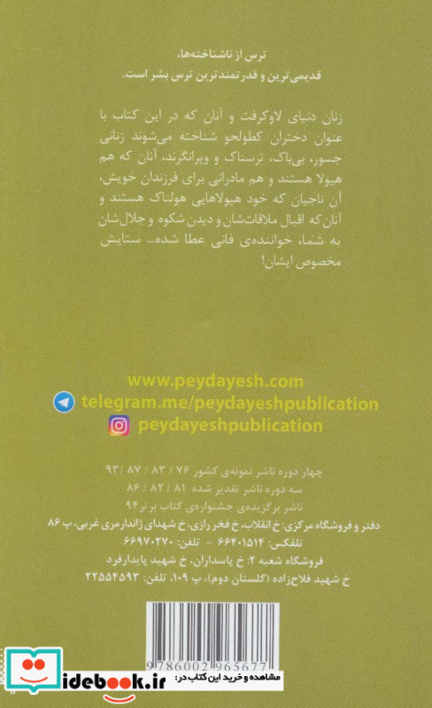 دختران کطولحو