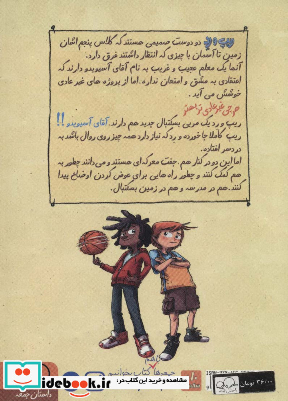 ریپ و رد 1