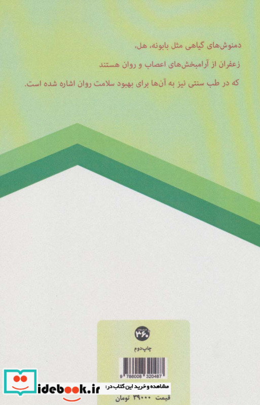 طب سنتی و درمان بیماری های روحی و روانی
