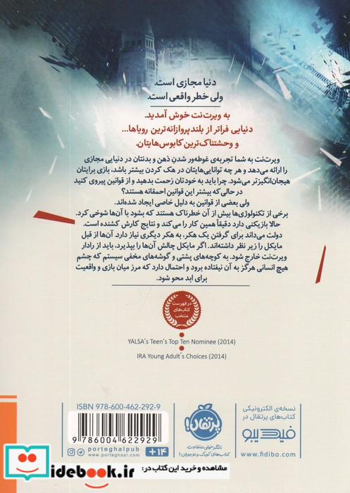 شکارچیان مجازی 1