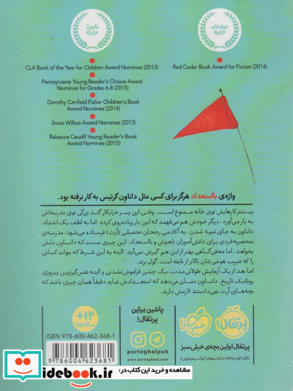 بی استعداد