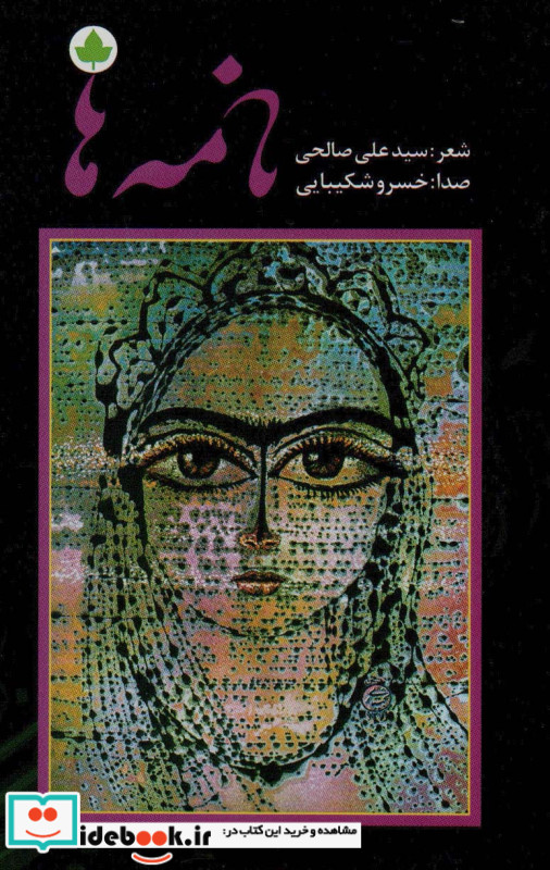 نامه ها همراه با سی دی