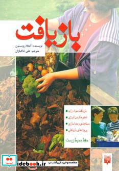 بازیافت نشر پیدایش