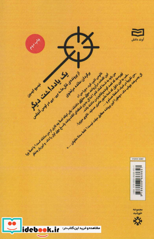 یک یادداشت دیگر
