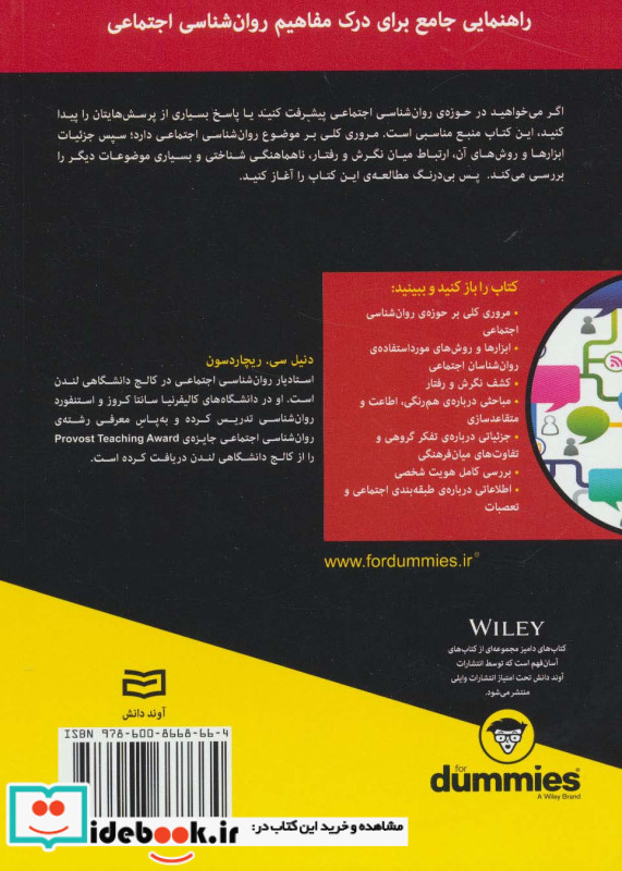 کتاب های دامیز روان شناسی اجتماعی