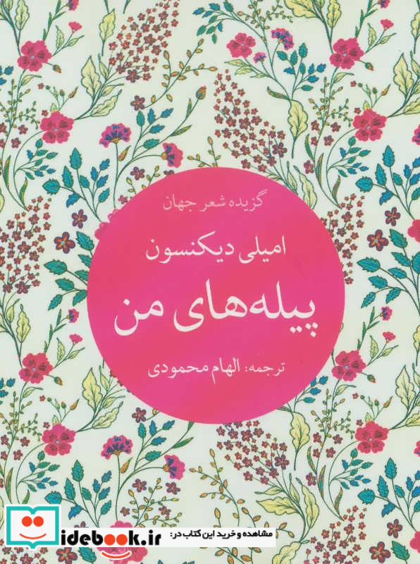 پیله های من