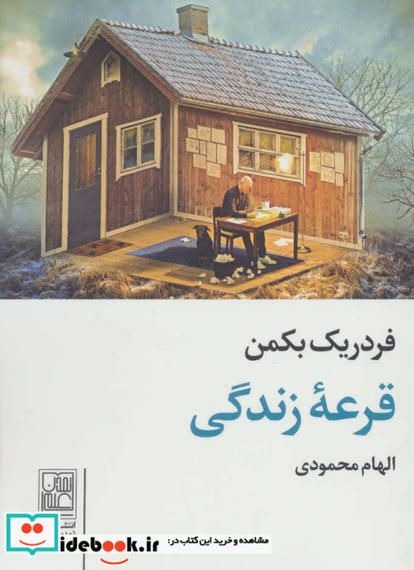 قرعه زندگی