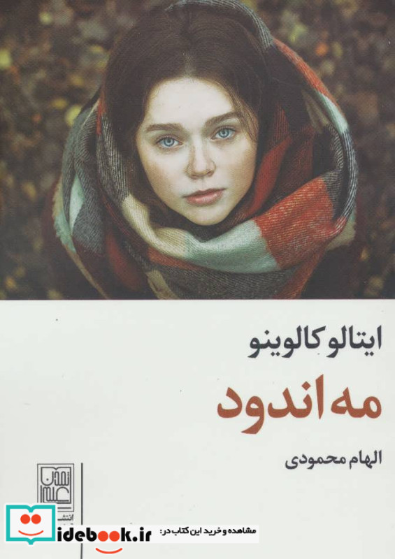 مه اندود