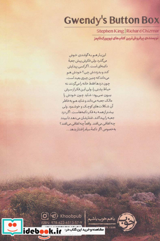 جعبه دکمه ای گوئندی