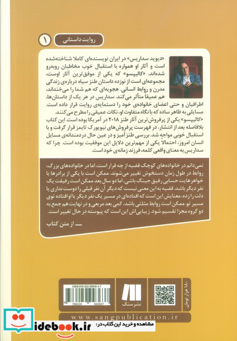کالیپسو نشر سنگ