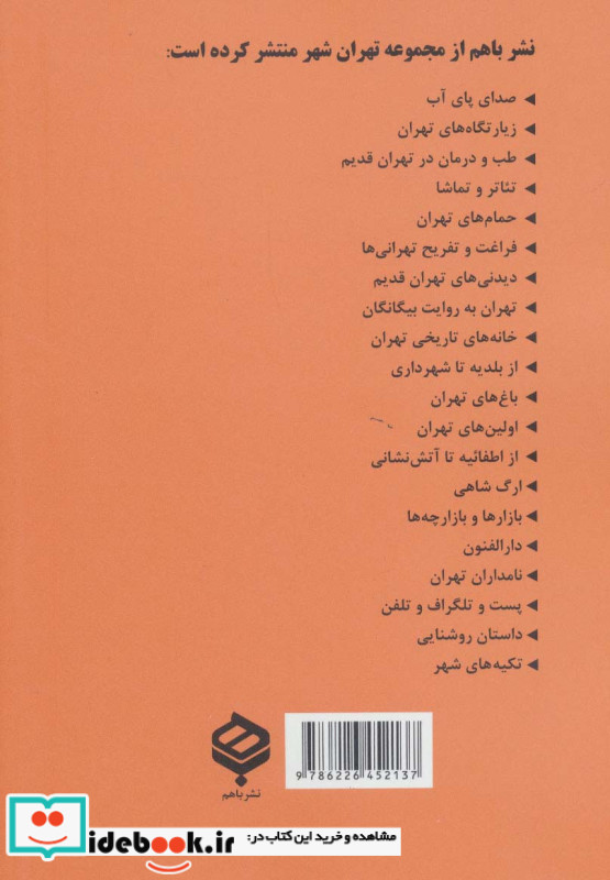 صدای پای آب نشر باهم