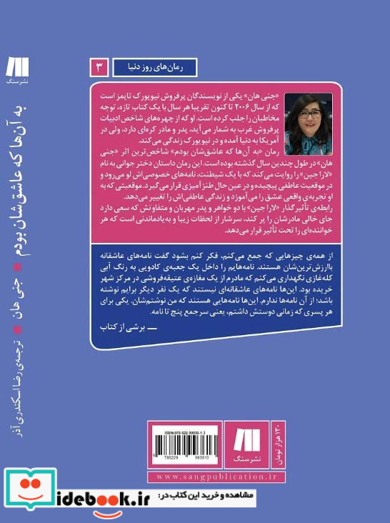 به آن ها که عاشق شان بودم