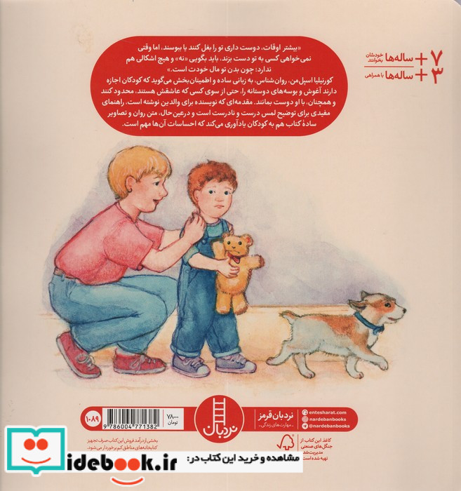 بدن تو مال خودته