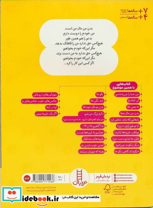 بدن من مال منه
