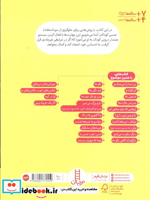 لمس خوب لمس بد