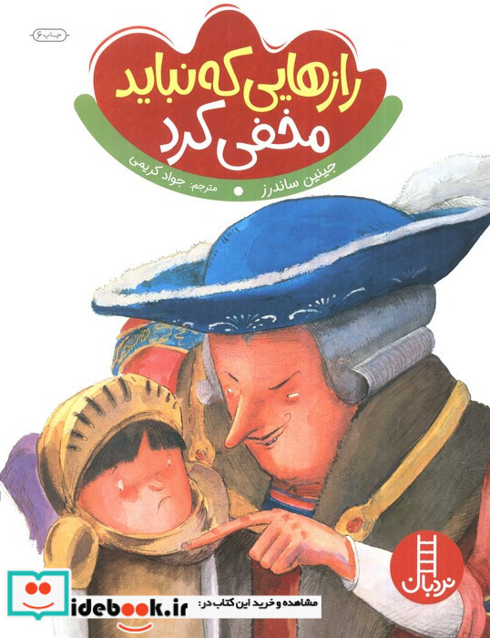 رازهایی که نباید مخفی کرد