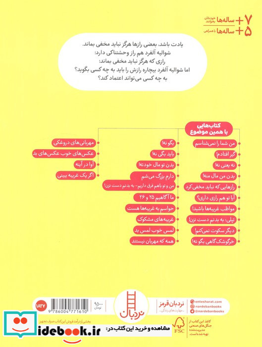 رازهایی که نباید مخفی کرد