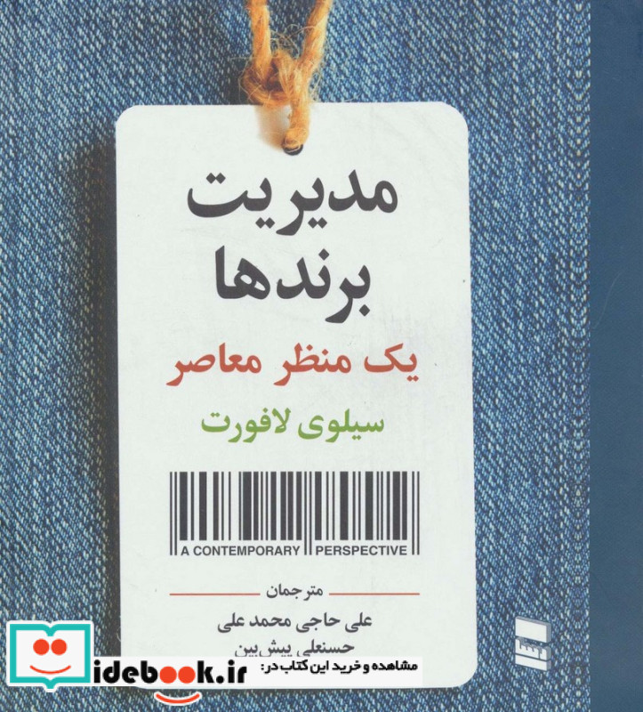 مدیریت برندها نشر رسا
