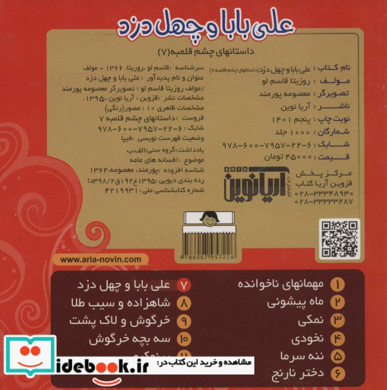 داستانهای چشم قلمبه 7
