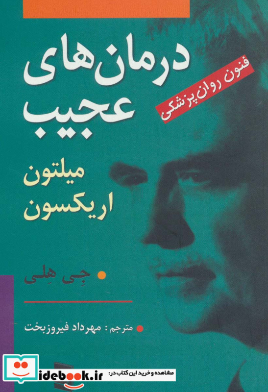 درمان های عجیب
