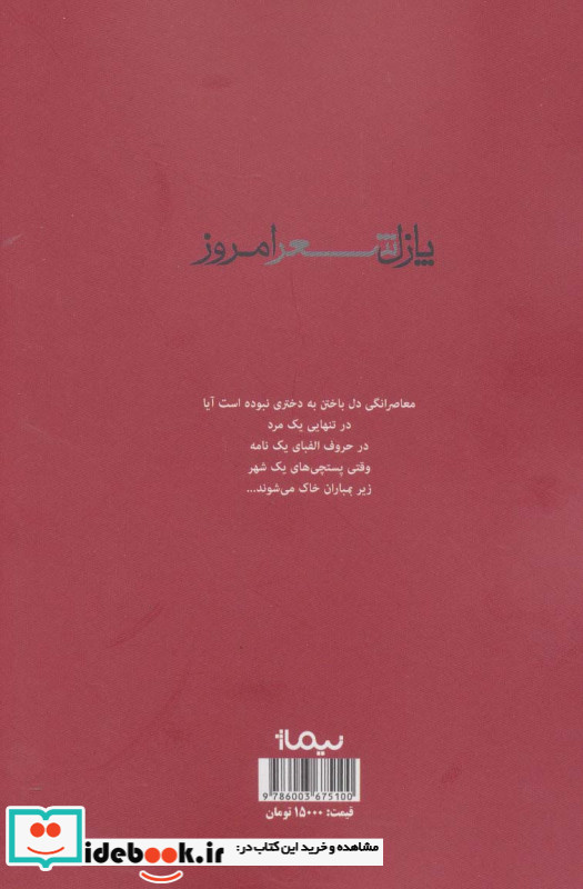 در خواب هایمان مردیم