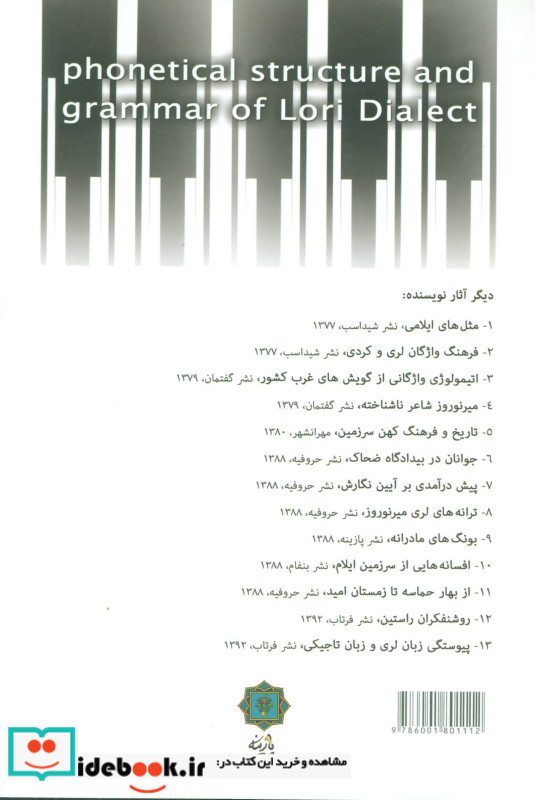 ساخت آوایی و دستور زبان لری