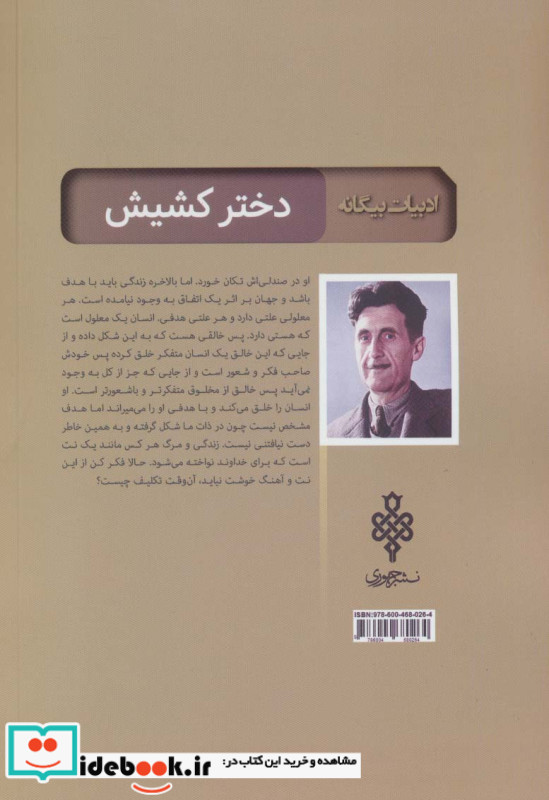 دختر کشیش نشر جمهوری