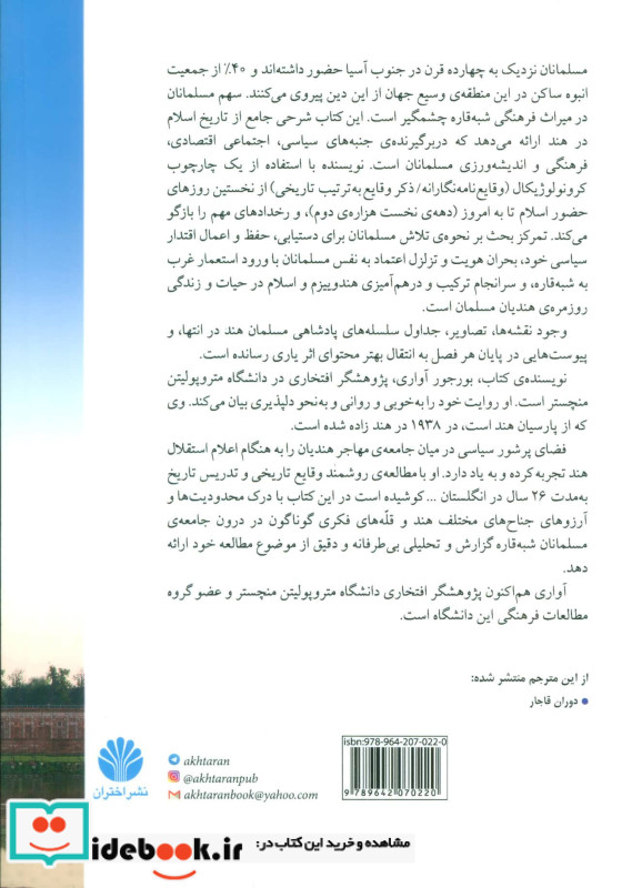 تمدن اسلامی در جنوب آسیا