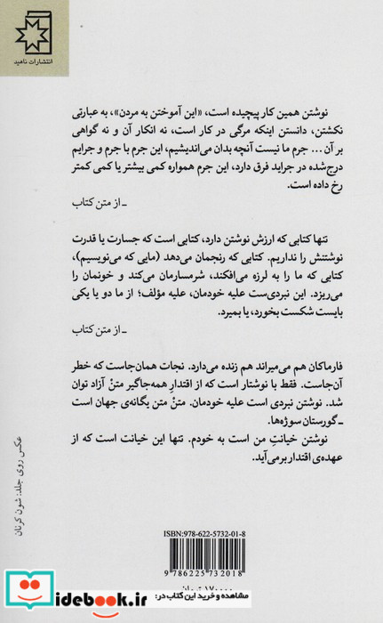 سه گام بر نردبان نوشتار نشر ناهید