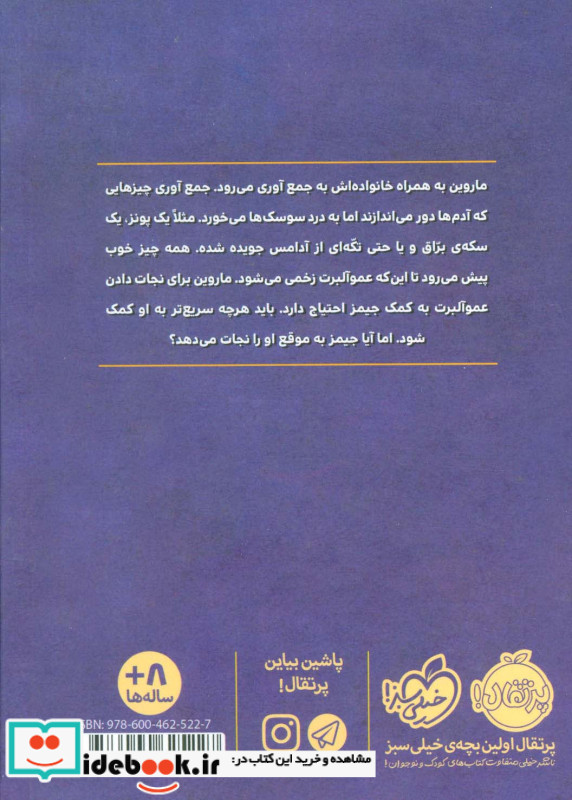 ماروین و جیمز 2