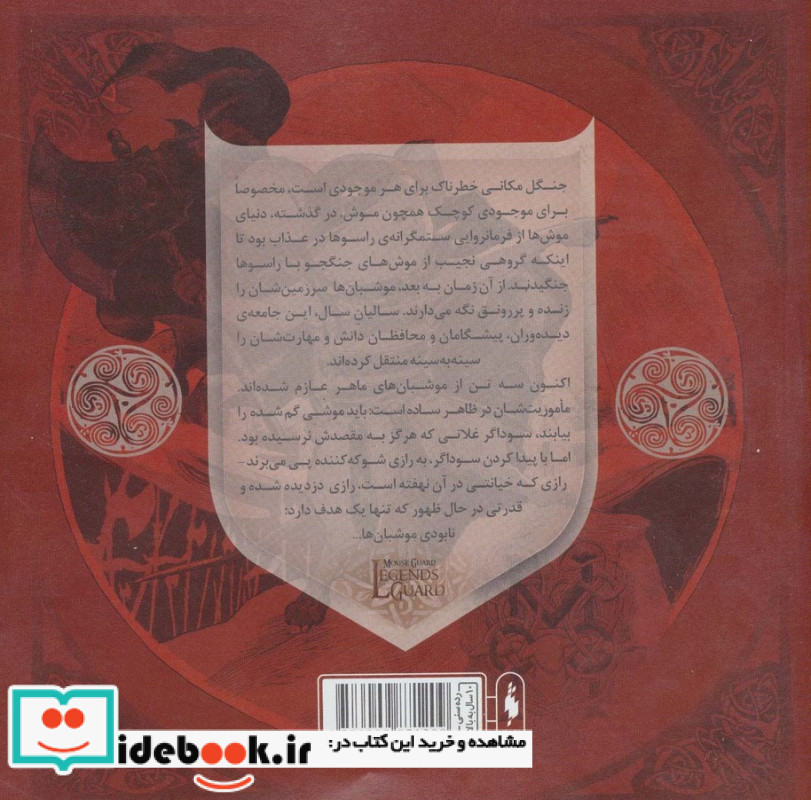 موشبان ها 1